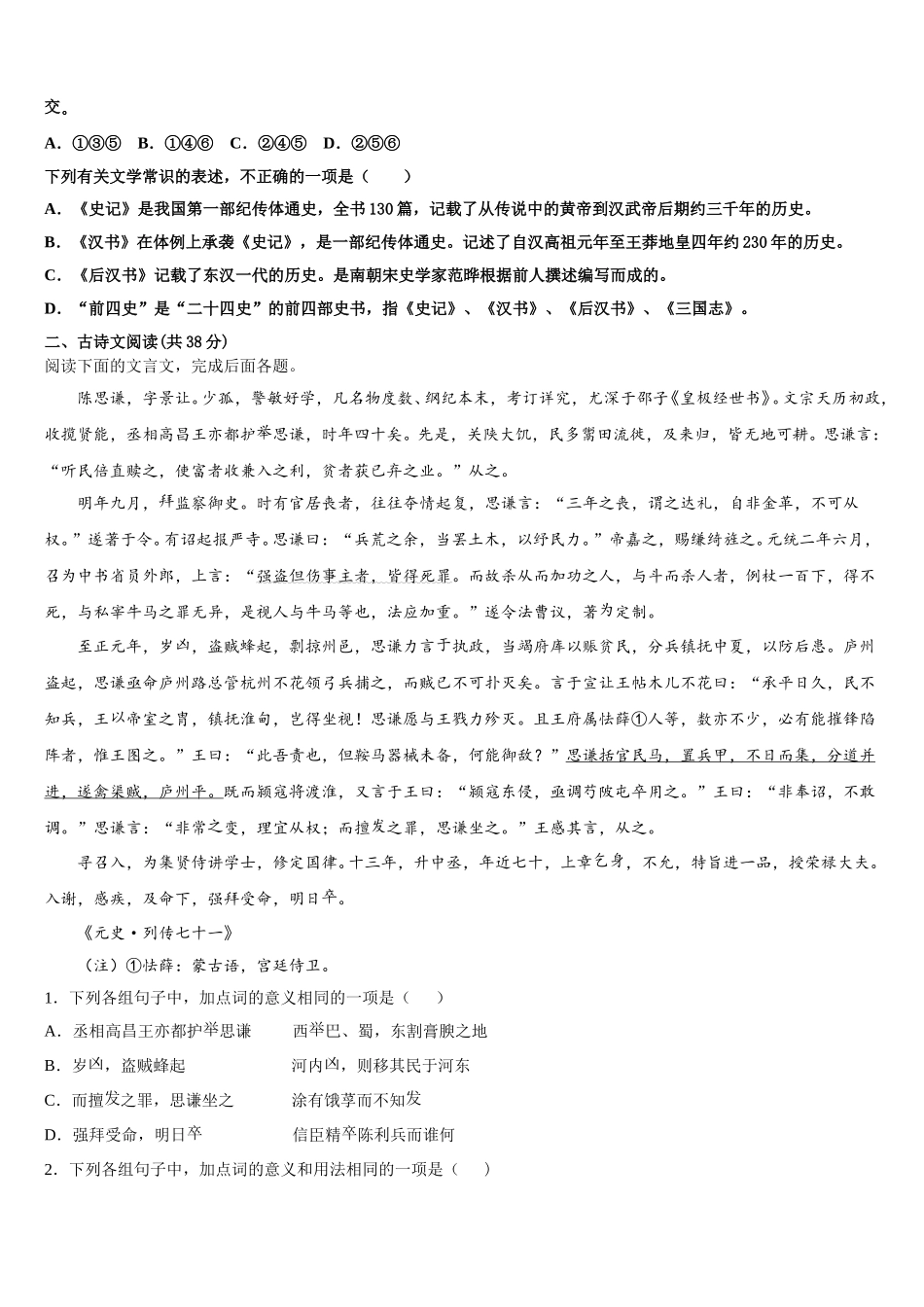 2025年北京市日坛中学语文高一第二学期期末检测试题含解析_第2页