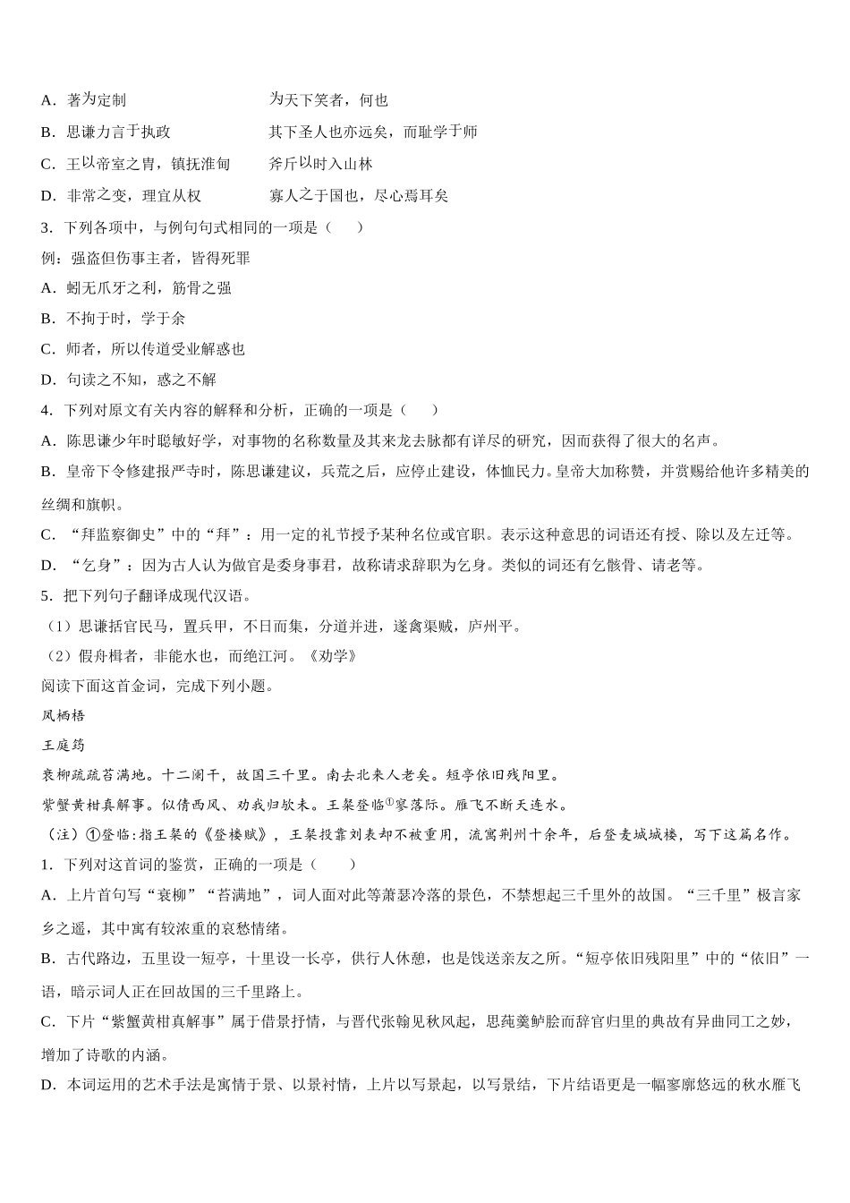 2025年北京市日坛中学语文高一第二学期期末检测试题含解析_第3页