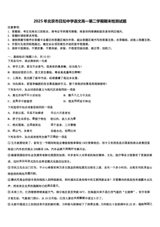 2025年北京市日坛中学语文高一第二学期期末检测试题含解析