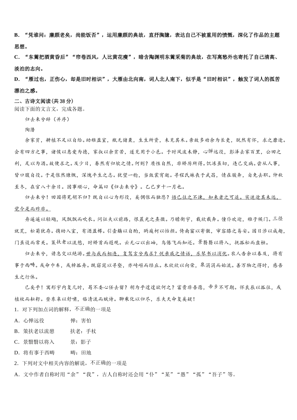 2025年北京市西城区西城外国语学校语文高一下期末质量检测模拟试题含解析_第2页