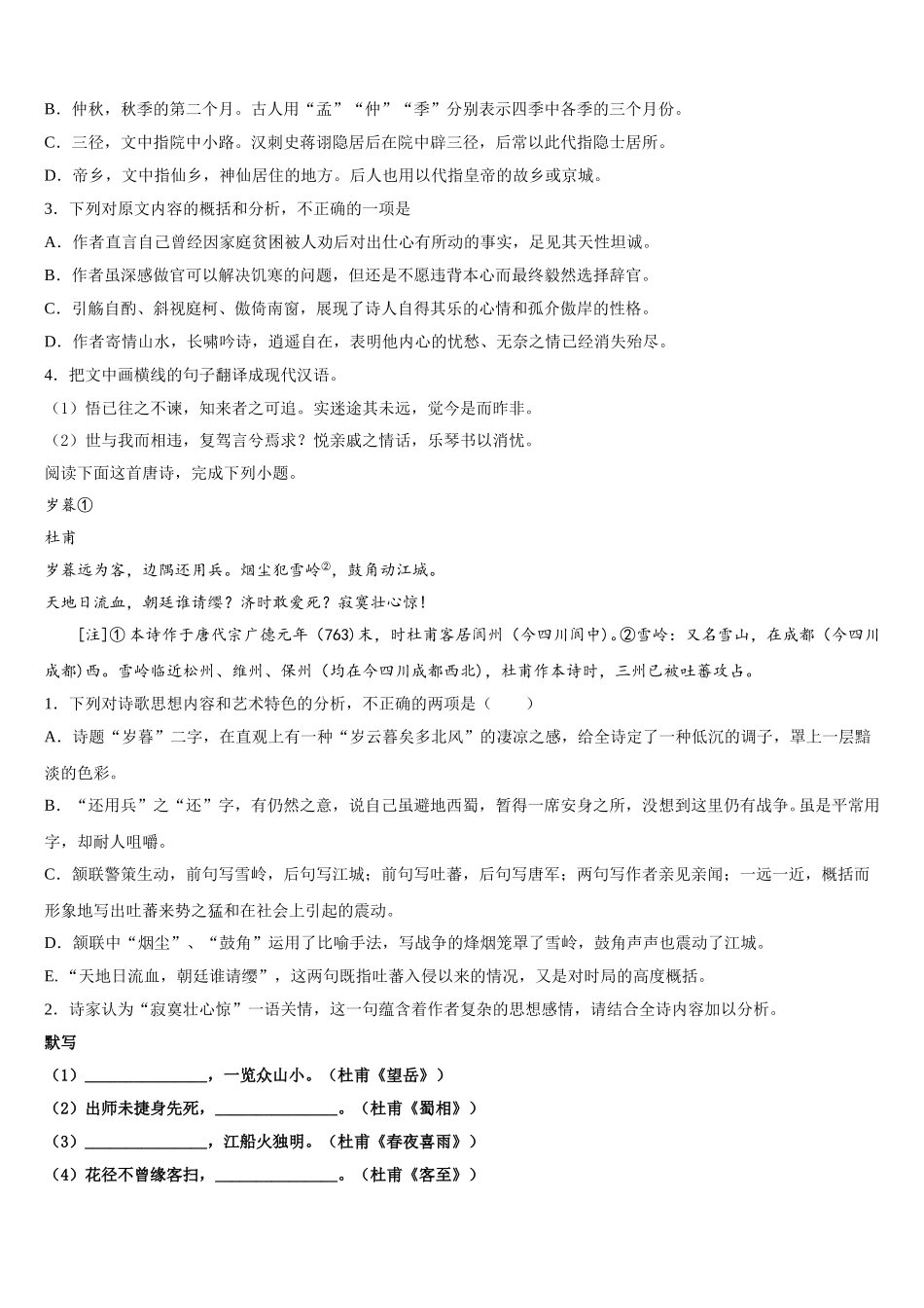 2025年北京市西城区西城外国语学校语文高一下期末质量检测模拟试题含解析_第3页