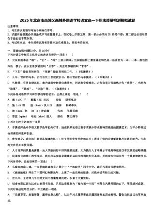 2025年北京市西城区西城外国语学校语文高一下期末质量检测模拟试题含解析