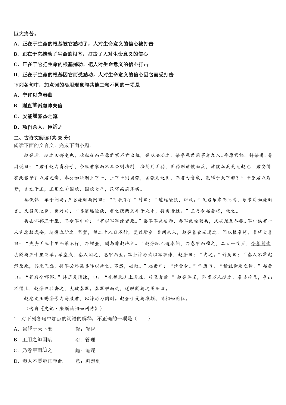 北京市第八中学2025年语文高一第二学期期末质量跟踪监视模拟试题含解析_第2页