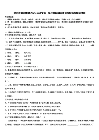 北京市第八中学2025年语文高一第二学期期末质量跟踪监视模拟试题含解析