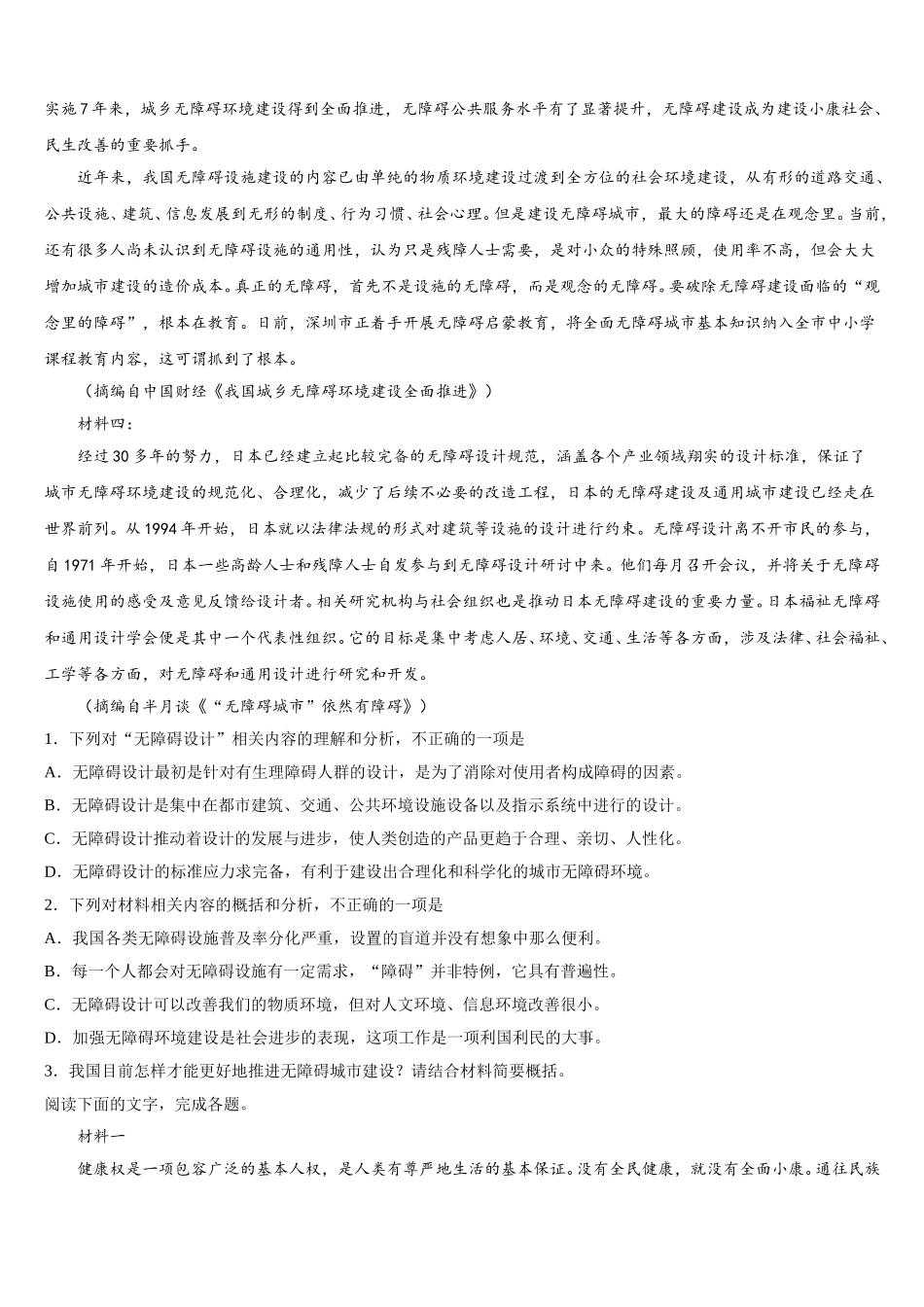 北京市怀柔区市级名校2024-2025学年语文高一下期末综合测试试题含解析_第2页