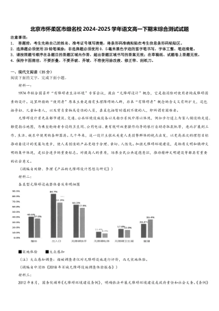 北京市怀柔区市级名校2024-2025学年语文高一下期末综合测试试题含解析
