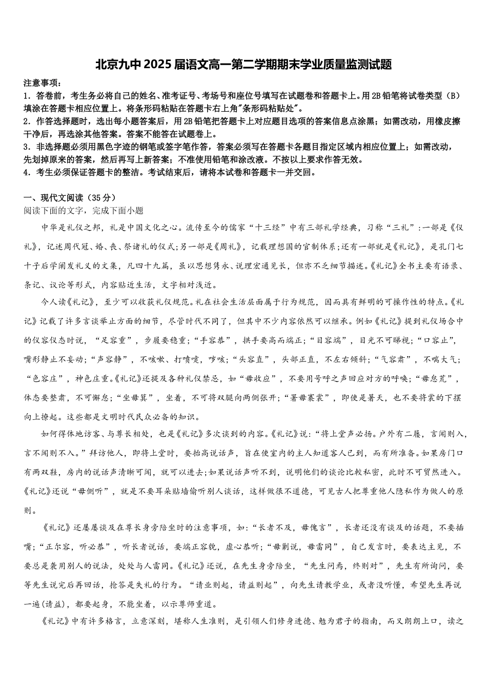 北京九中2025届语文高一第二学期期末学业质量监测试题含解析_第1页
