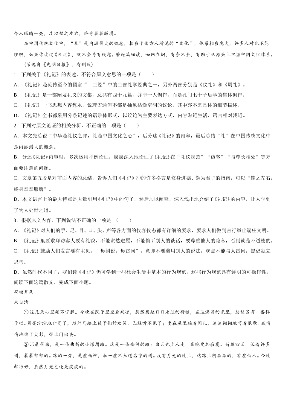 北京九中2025届语文高一第二学期期末学业质量监测试题含解析_第2页