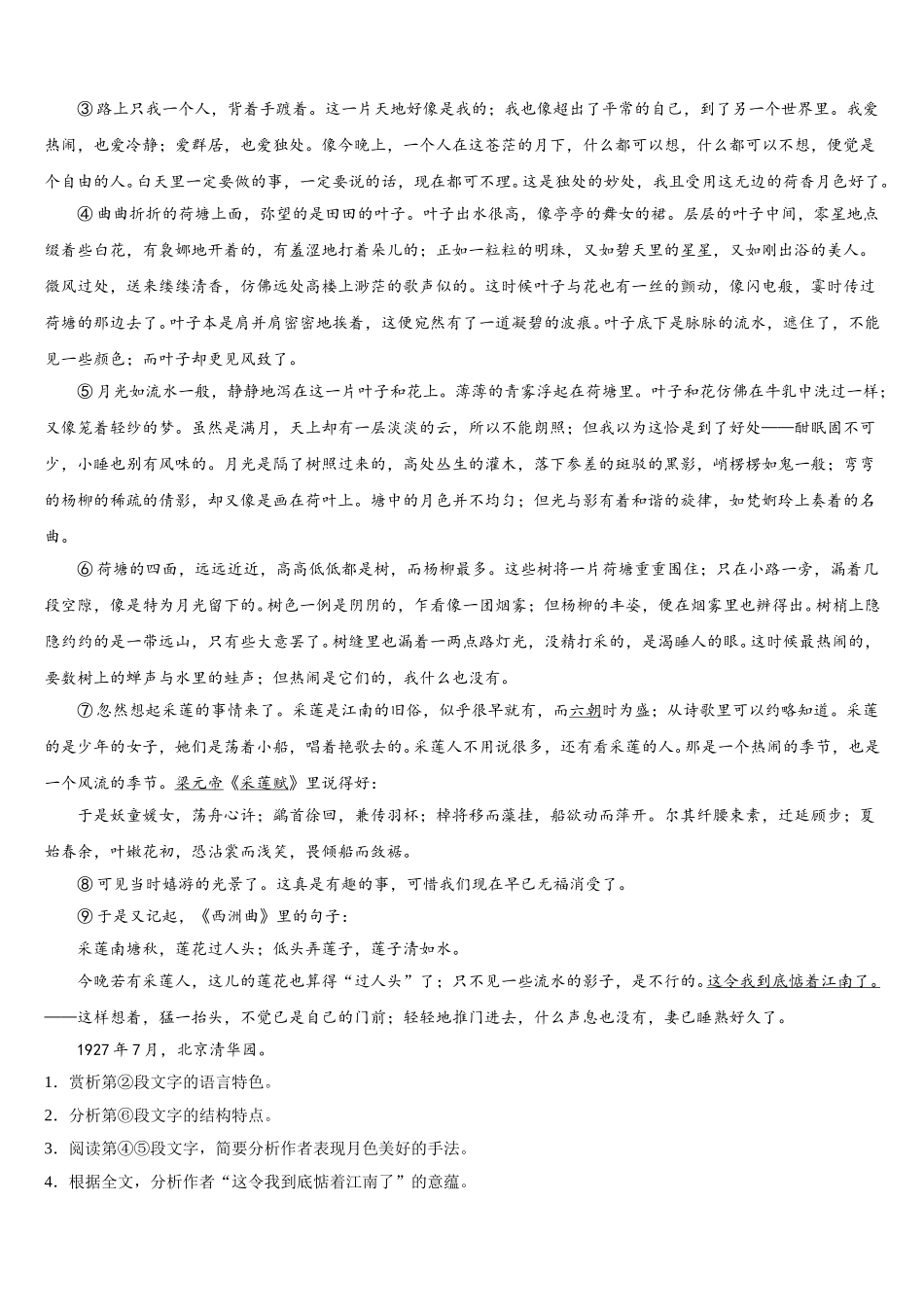 北京九中2025届语文高一第二学期期末学业质量监测试题含解析_第3页