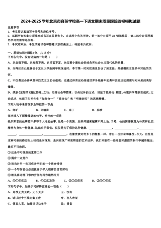 2024-2025学年北京市育英学校高一下语文期末质量跟踪监视模拟试题含解析