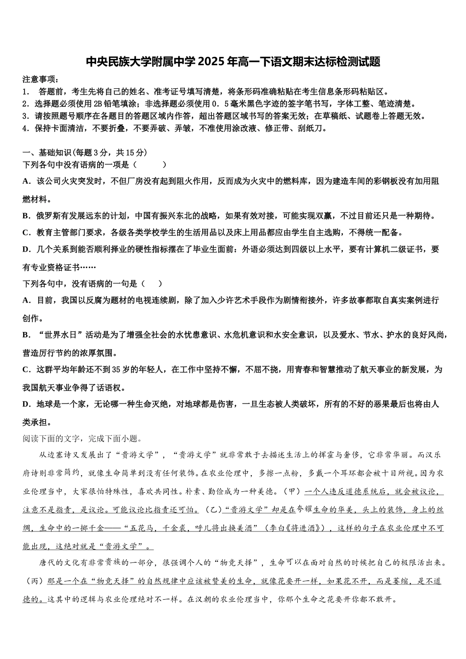 中央民族大学附属中学2025年高一下语文期末达标检测试题含解析_第1页