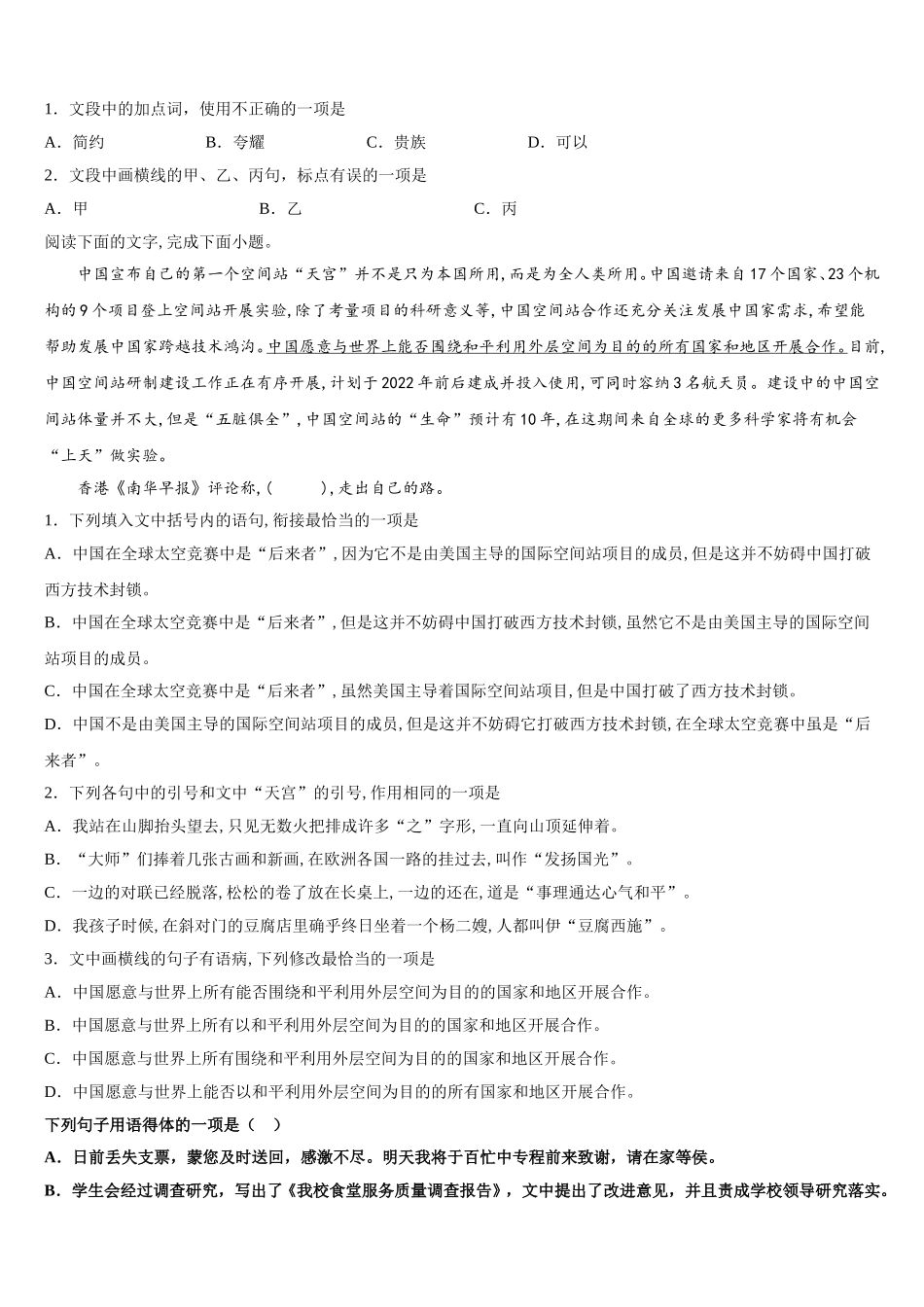 中央民族大学附属中学2025年高一下语文期末达标检测试题含解析_第2页