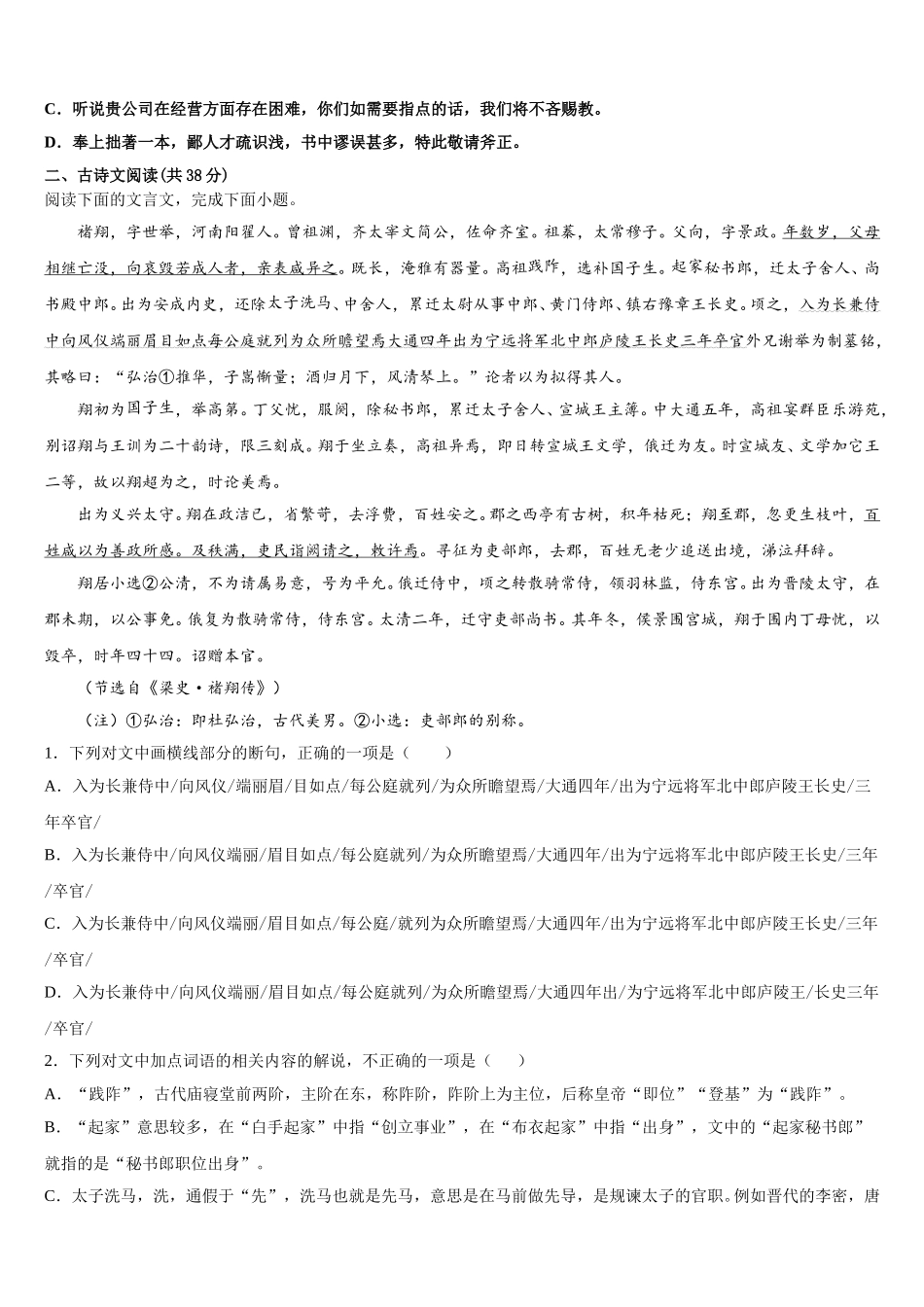 中央民族大学附属中学2025年高一下语文期末达标检测试题含解析_第3页