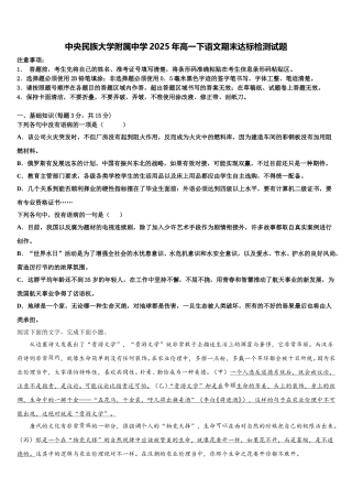中央民族大学附属中学2025年高一下语文期末达标检测试题含解析