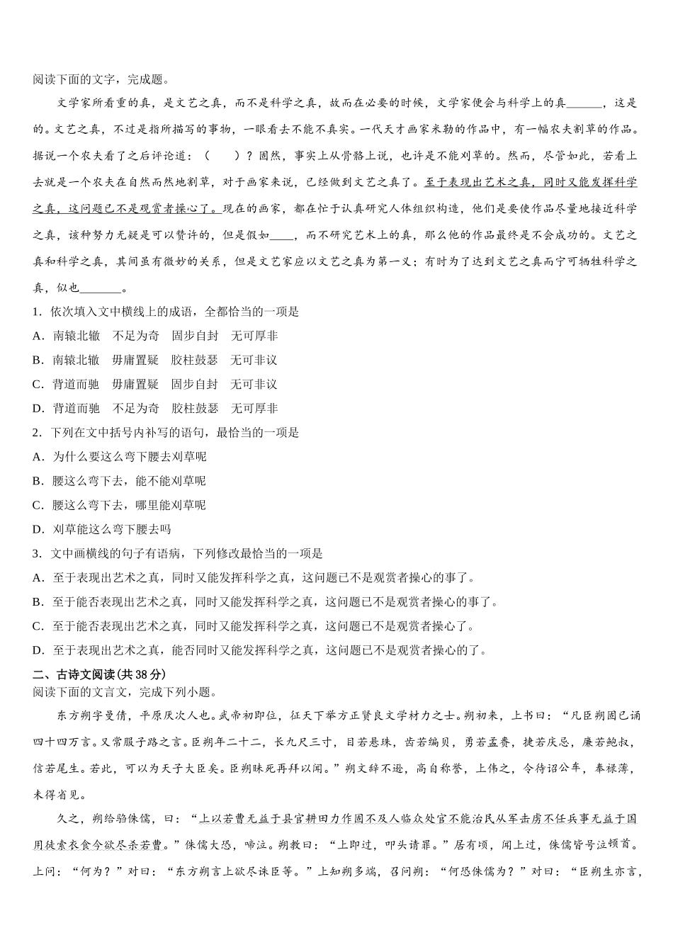 2025年北京海淀区中国人民大学附属中学语文高一下期末学业质量监测模拟试题含解析_第2页