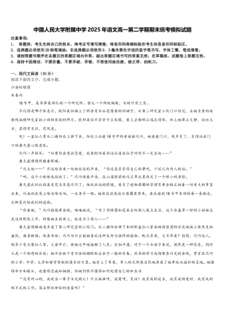 中国人民大学附属中学2025年语文高一第二学期期末统考模拟试题含解析