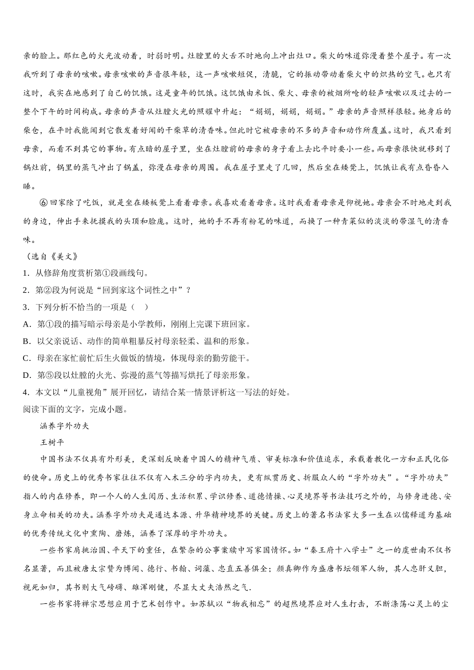 中学生标准学术能力诊断性测试2024-2025学年语文高一第二学期期末学业水平测试试题含解析_第2页