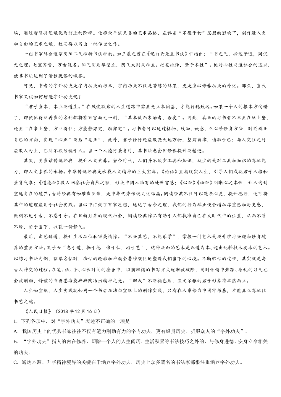 中学生标准学术能力诊断性测试2024-2025学年语文高一第二学期期末学业水平测试试题含解析_第3页
