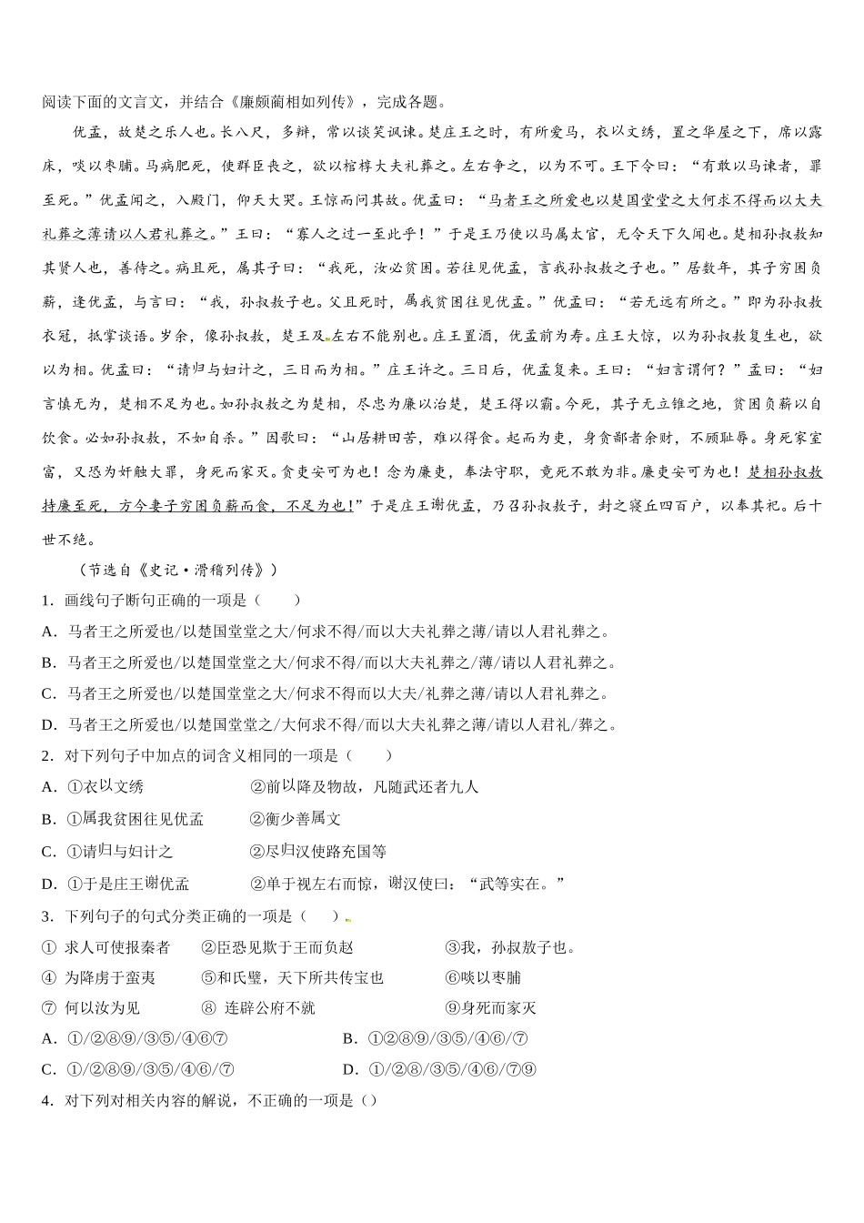 2024-2025学年北京市西城区西城外国语学校高一语文第二学期期末学业水平测试试题含解析_第2页