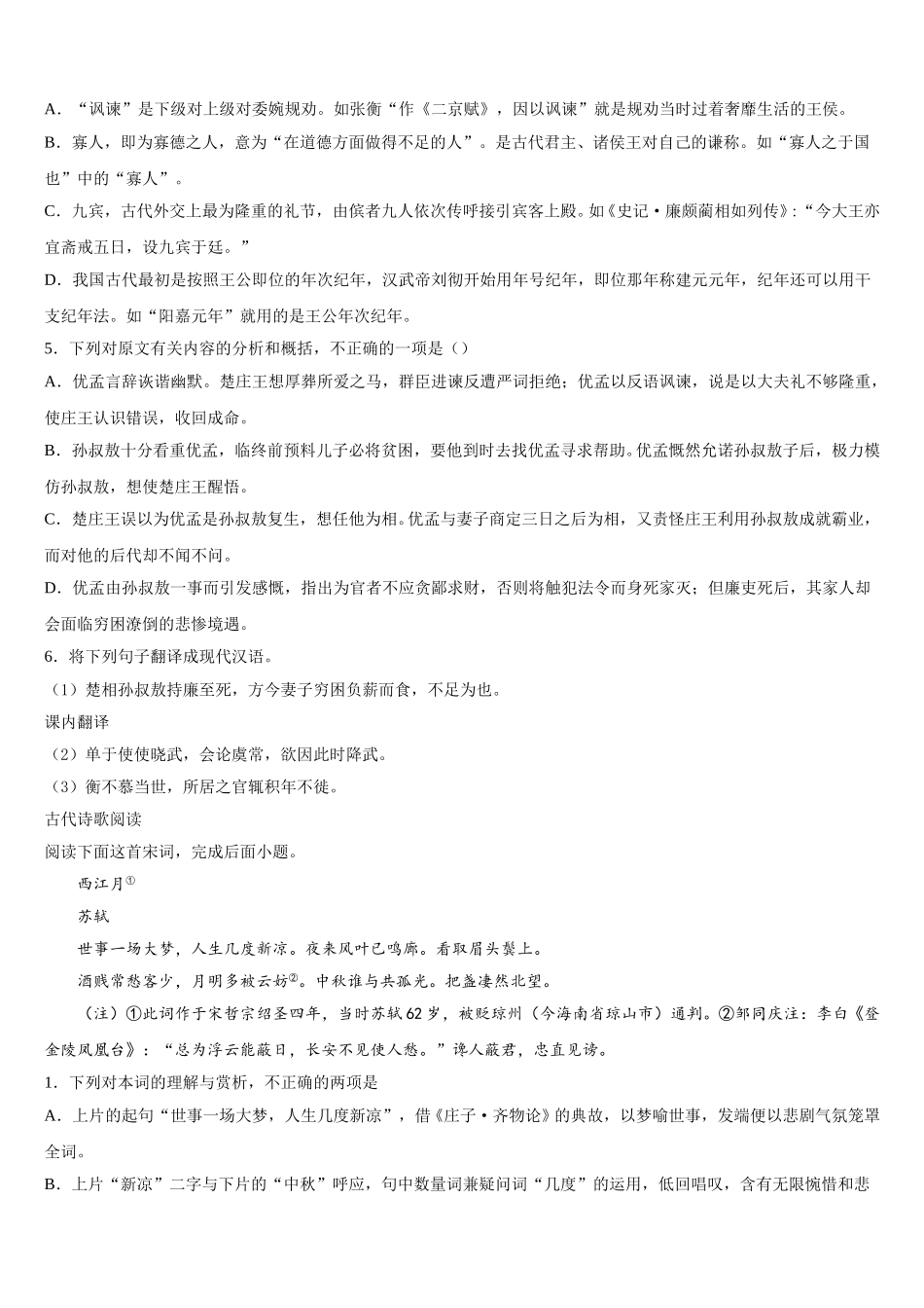2024-2025学年北京市西城区西城外国语学校高一语文第二学期期末学业水平测试试题含解析_第3页