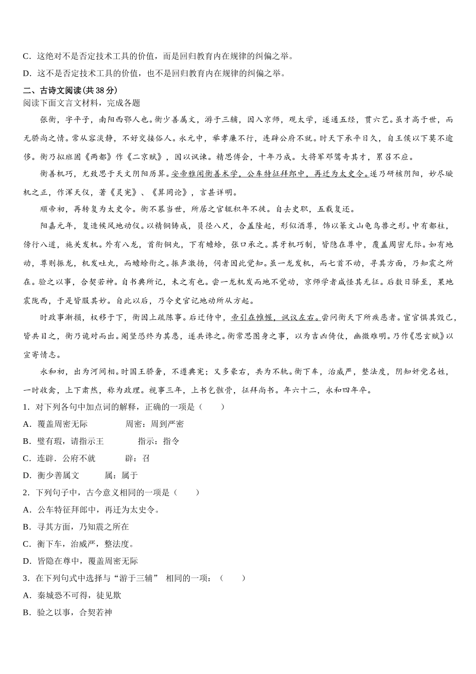 北京市东城区东直门中学2025年语文高一第二学期期末质量检测试题含解析_第3页