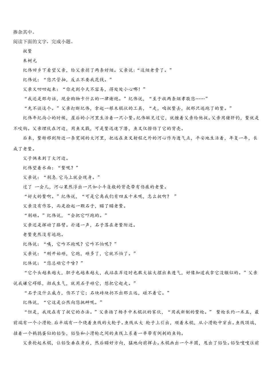2025年北京市汇文中学语文高一第二学期期末联考模拟试题含解析_第3页