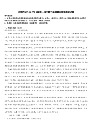 北京西城3中2025届高一语文第二学期期末统考模拟试题含解析