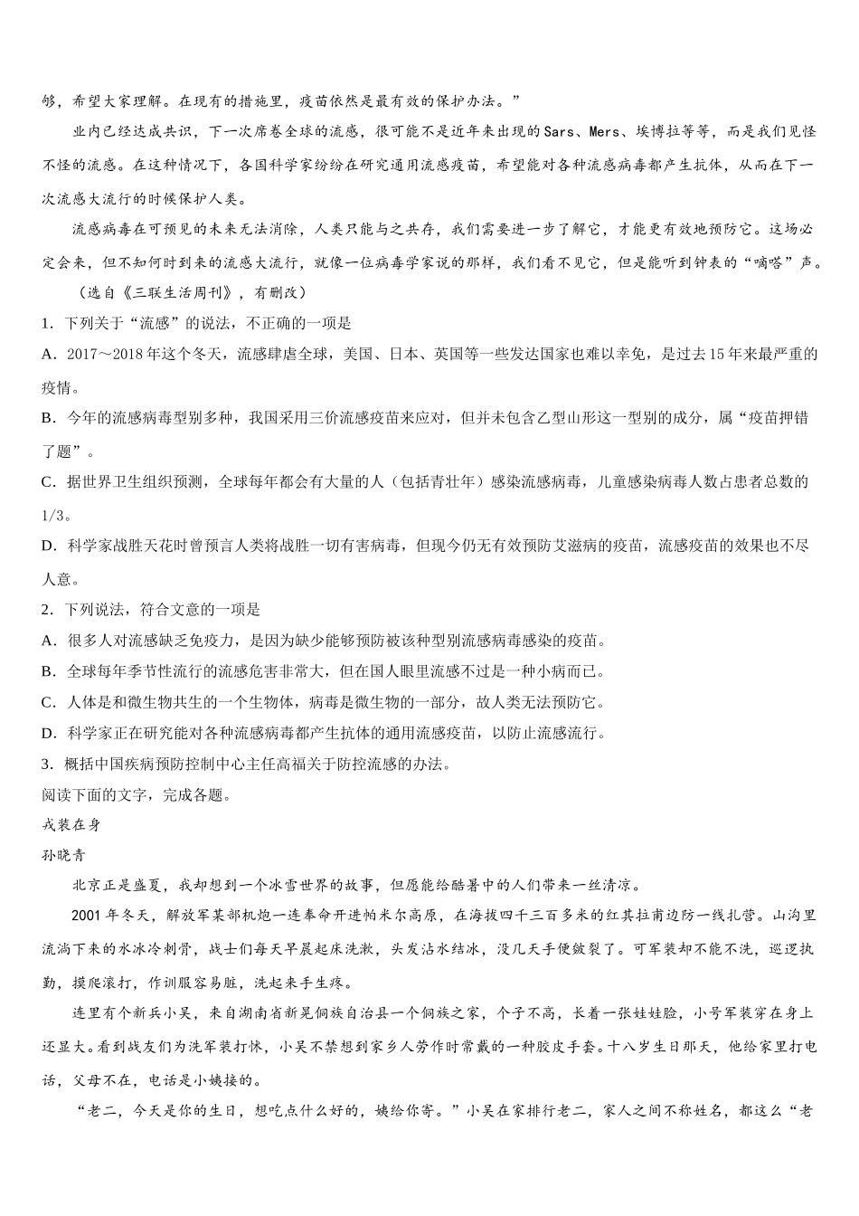 2024-2025学年北京市丰台区市级名校语文高一第二学期期末检测试题含解析_第2页