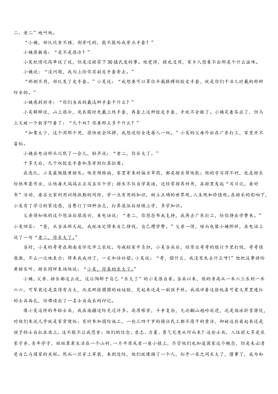 2024-2025学年北京市丰台区市级名校语文高一第二学期期末检测试题含解析_第3页