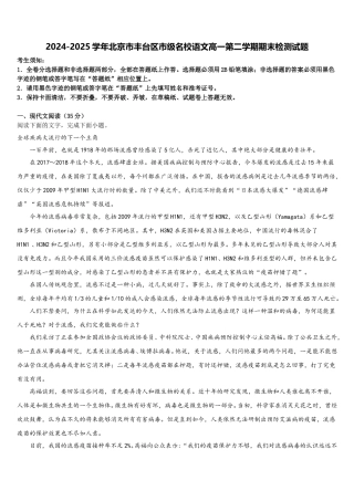 2024-2025学年北京市丰台区市级名校语文高一第二学期期末检测试题含解析