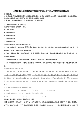 2025年北京市师范大学附属中学语文高一第二学期期末调研试题含解析