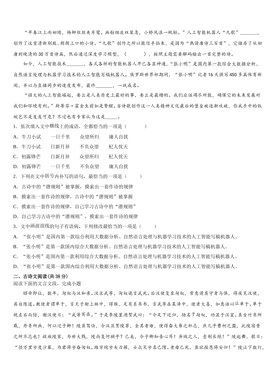 2024-2025学年北京市东城区第五中学高一下语文期末统考试题含解析_第2页