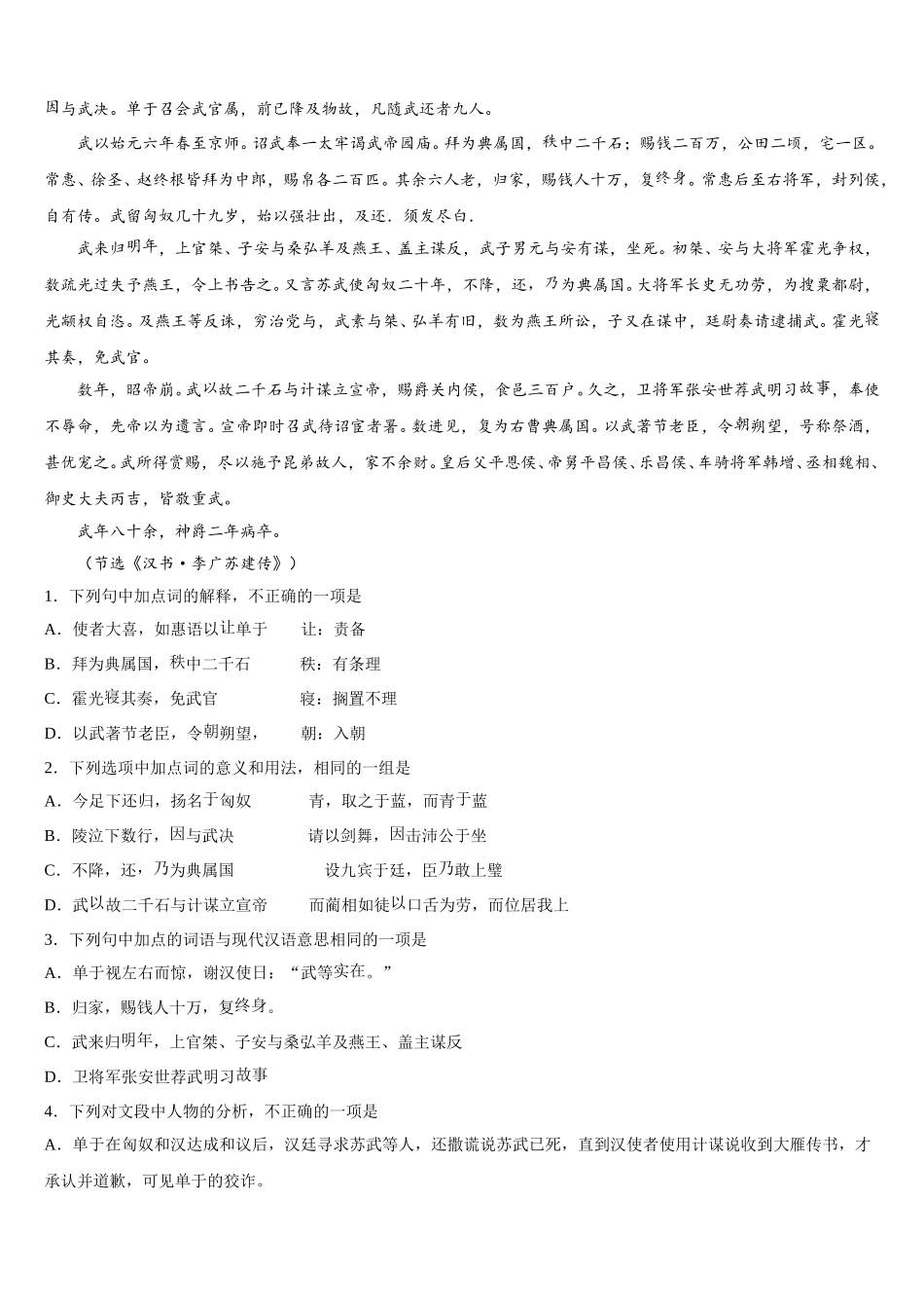 2024-2025学年北京市东城区第五中学高一下语文期末统考试题含解析_第3页