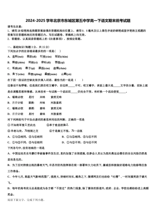 2024-2025学年北京市东城区第五中学高一下语文期末统考试题含解析