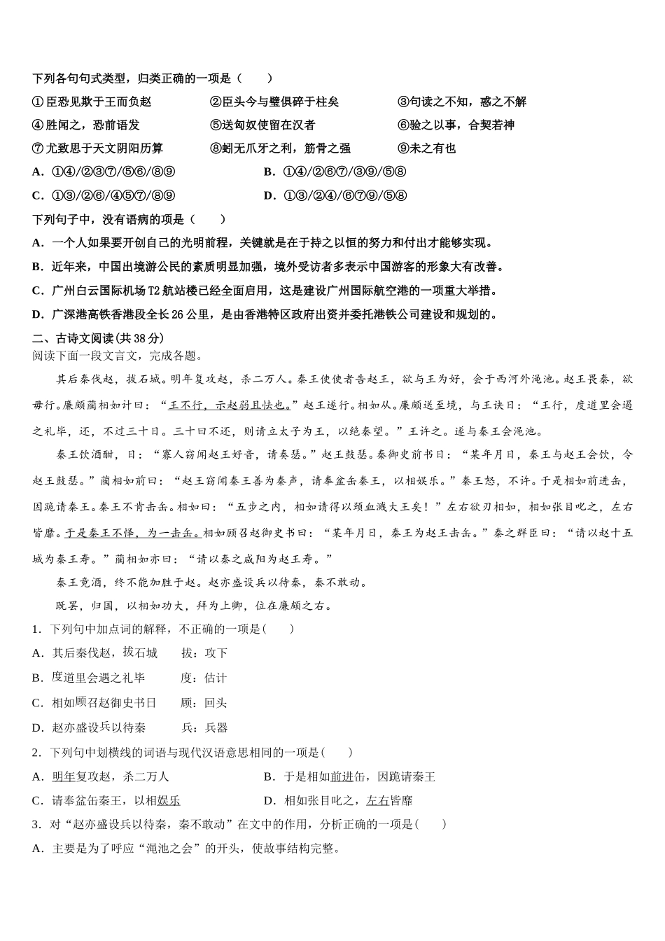 北京市房山区房山实验中学2024-2025学年高一下语文期末经典模拟试题含解析_第2页