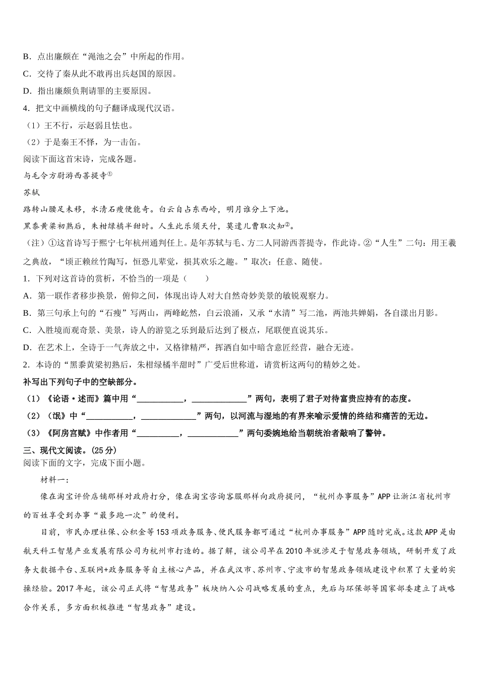 北京市房山区房山实验中学2024-2025学年高一下语文期末经典模拟试题含解析_第3页