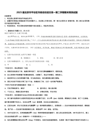 2025届北京市平谷区市级名校语文高一第二学期期末预测试题含解析