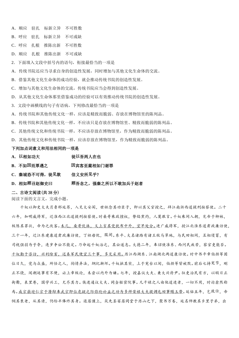 2024-2025学年北京海淀北京科技大学附属中学高一下语文期末学业质量监测试题含解析_第2页