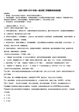 北京十四中2025年高一语文第二学期期末检测试题含解析