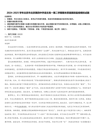 2024-2025学年北京市北京第四中学语文高一第二学期期末质量跟踪监视模拟试题含解析