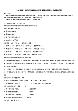 2025届北京市西城区高一下语文期末质量检测模拟试题含解析