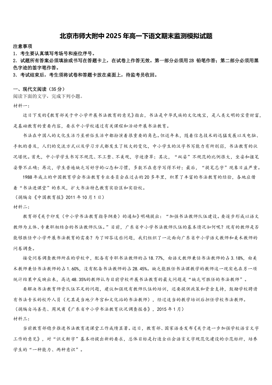 北京市师大附中2025年高一下语文期末监测模拟试题含解析_第1页