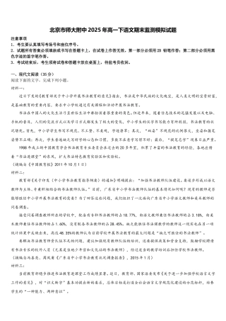 北京市师大附中2025年高一下语文期末监测模拟试题含解析