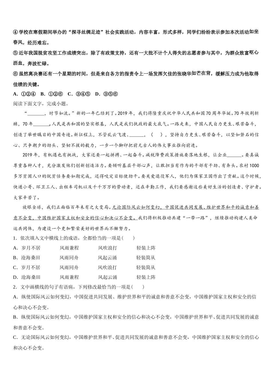 北京市西城区第十四中2024-2025学年高一下语文期末考试试题含解析_第2页