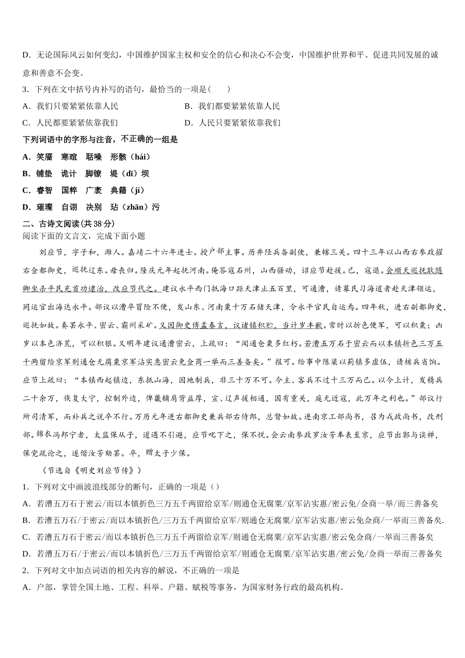 北京市西城区第十四中2024-2025学年高一下语文期末考试试题含解析_第3页
