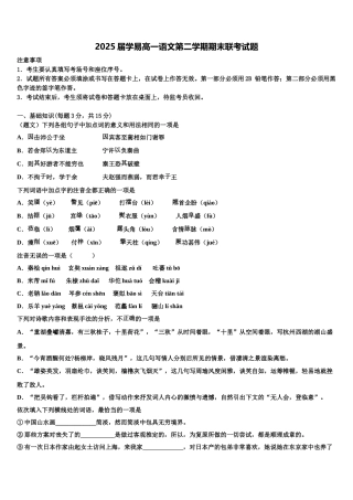 2025届学易高一语文第二学期期末联考试题含解析