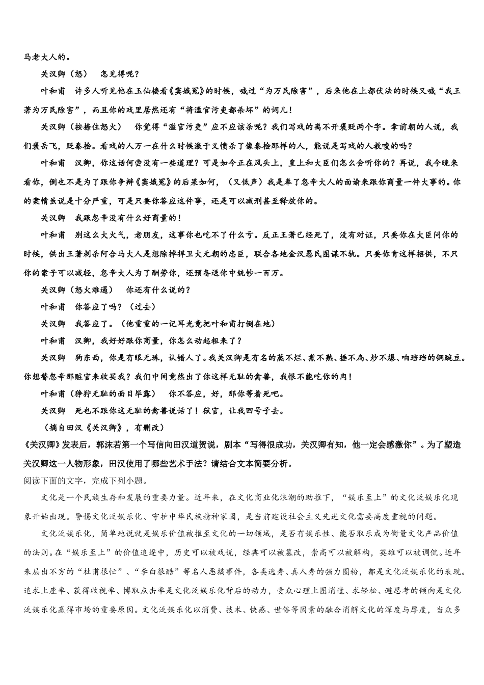 北京市19中2024-2025学年语文高一下期末复习检测模拟试题含解析_第3页