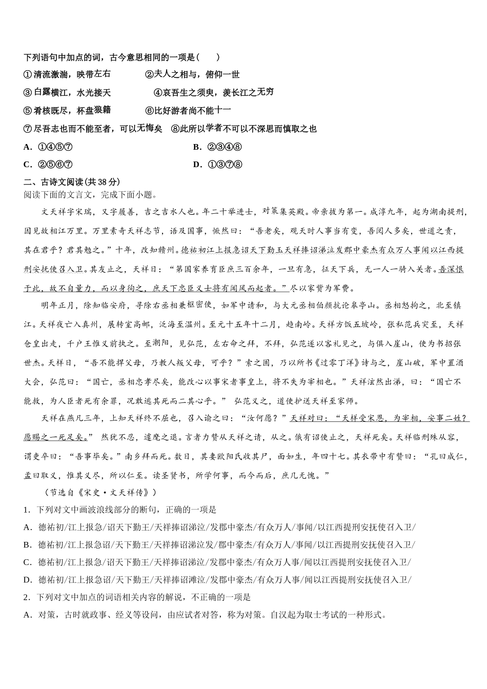 北京市海淀区中国人民大学附属中学2024-2025学年高一语文第二学期期末达标测试试题含解析_第2页