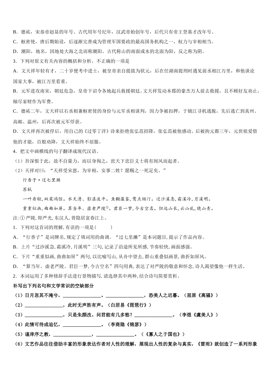 北京市海淀区中国人民大学附属中学2024-2025学年高一语文第二学期期末达标测试试题含解析_第3页