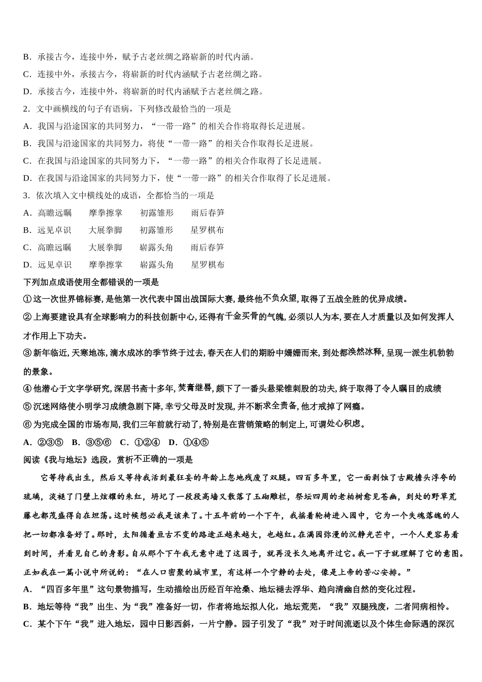 2025届北京市第十三中学语文高一第二学期期末考试试题含解析_第2页